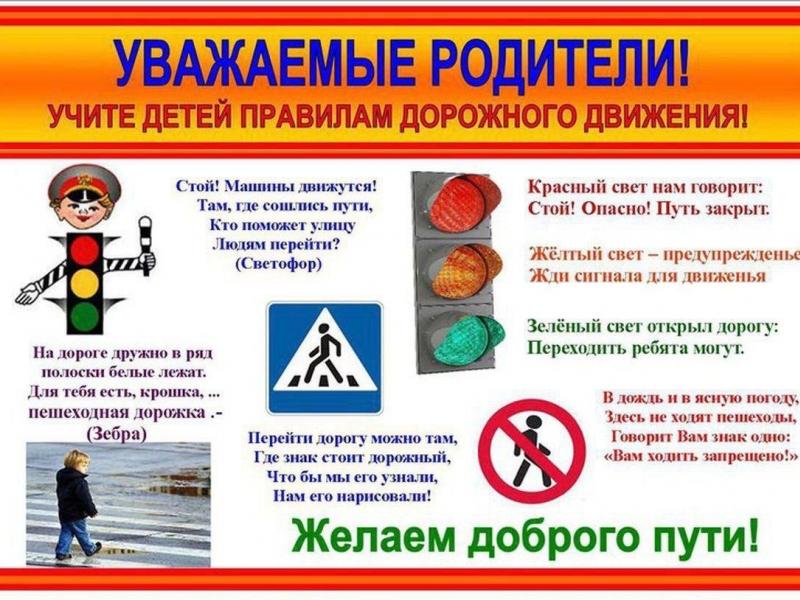 Памятки по профилактики ДТП